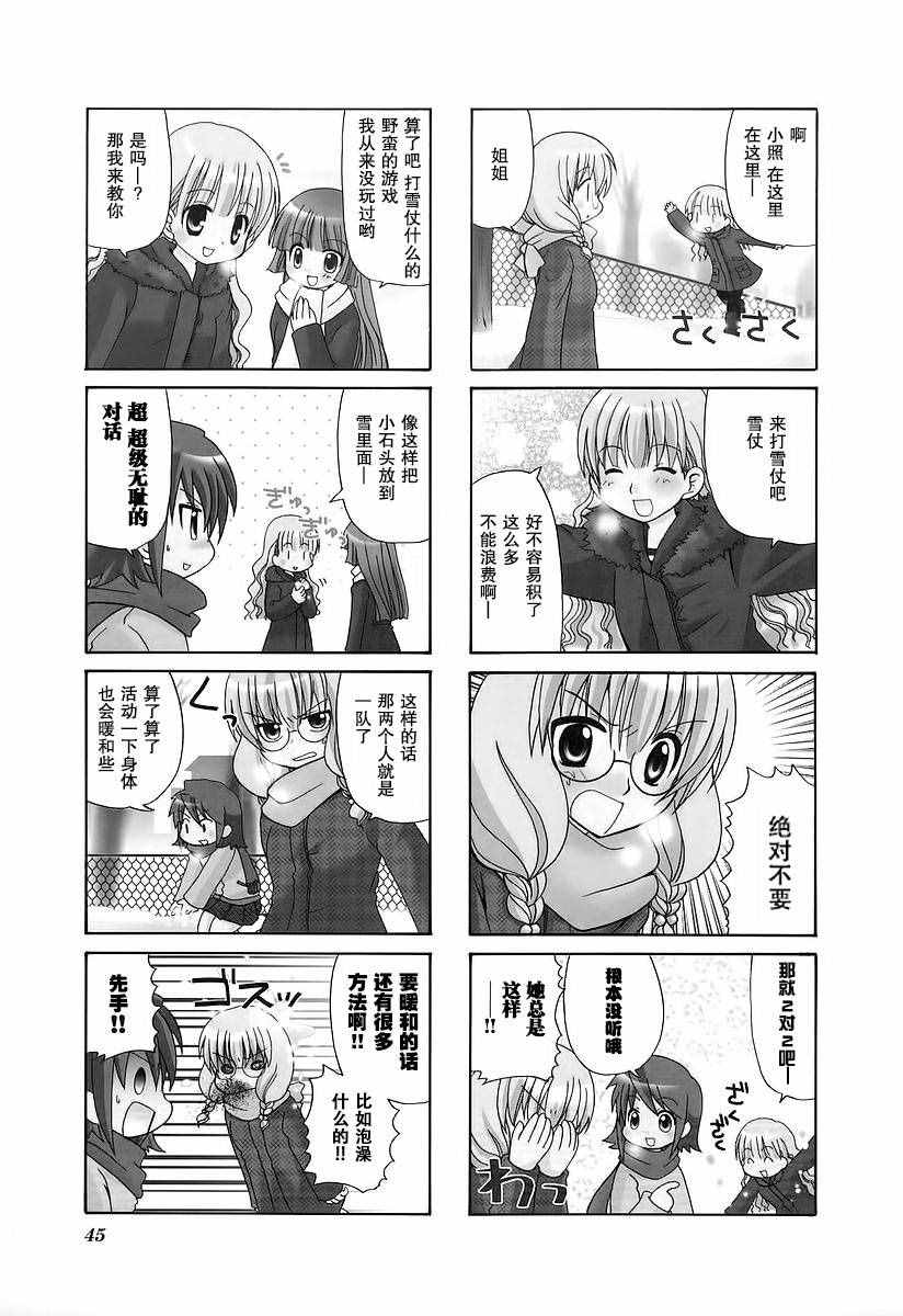 《三者三叶》漫画 037话