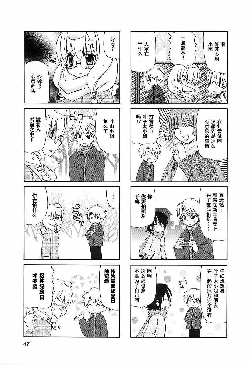 《三者三叶》漫画 037话