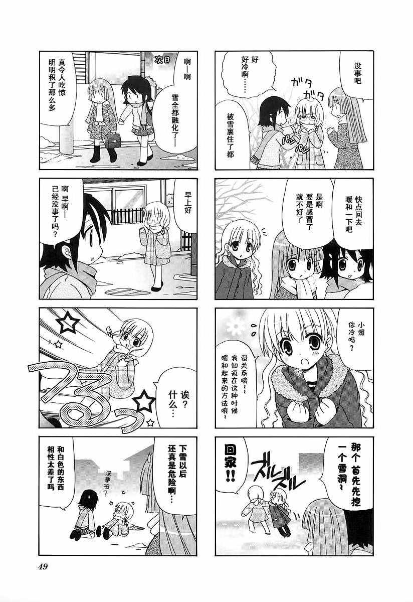 《三者三叶》漫画 037话