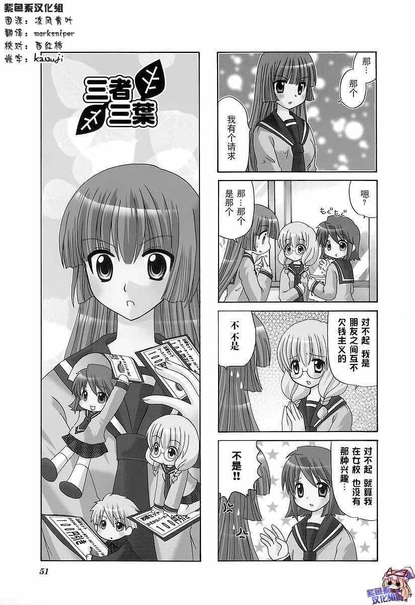 《三者三叶》漫画 038话