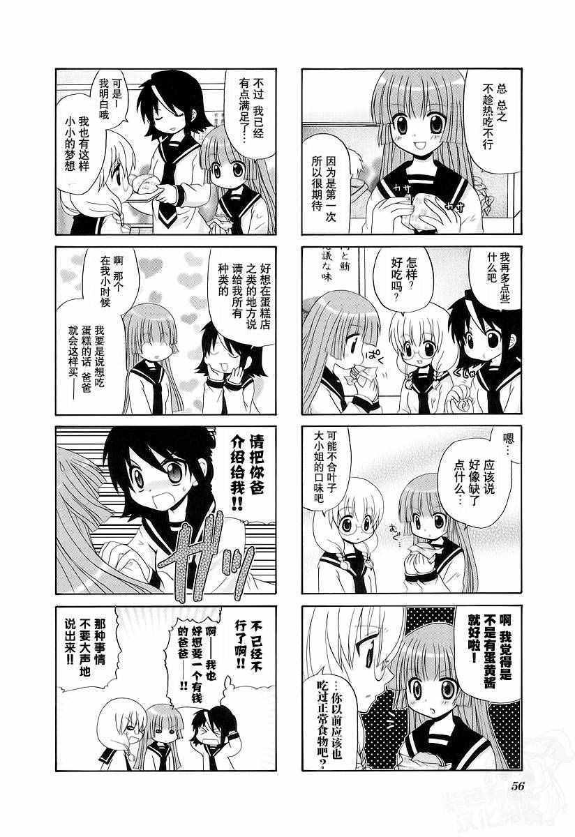 《三者三叶》漫画 038话