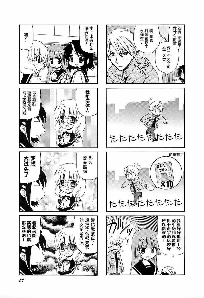 《三者三叶》漫画 038话