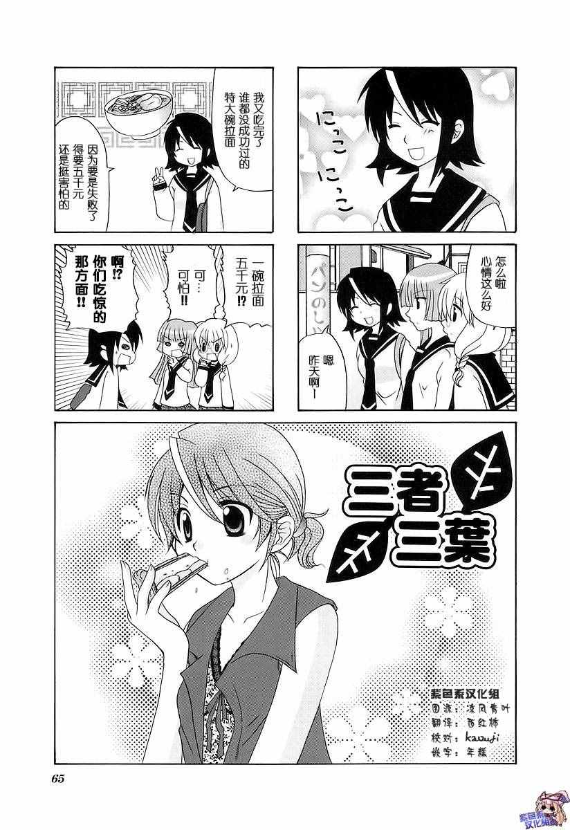 《三者三叶》漫画 040话