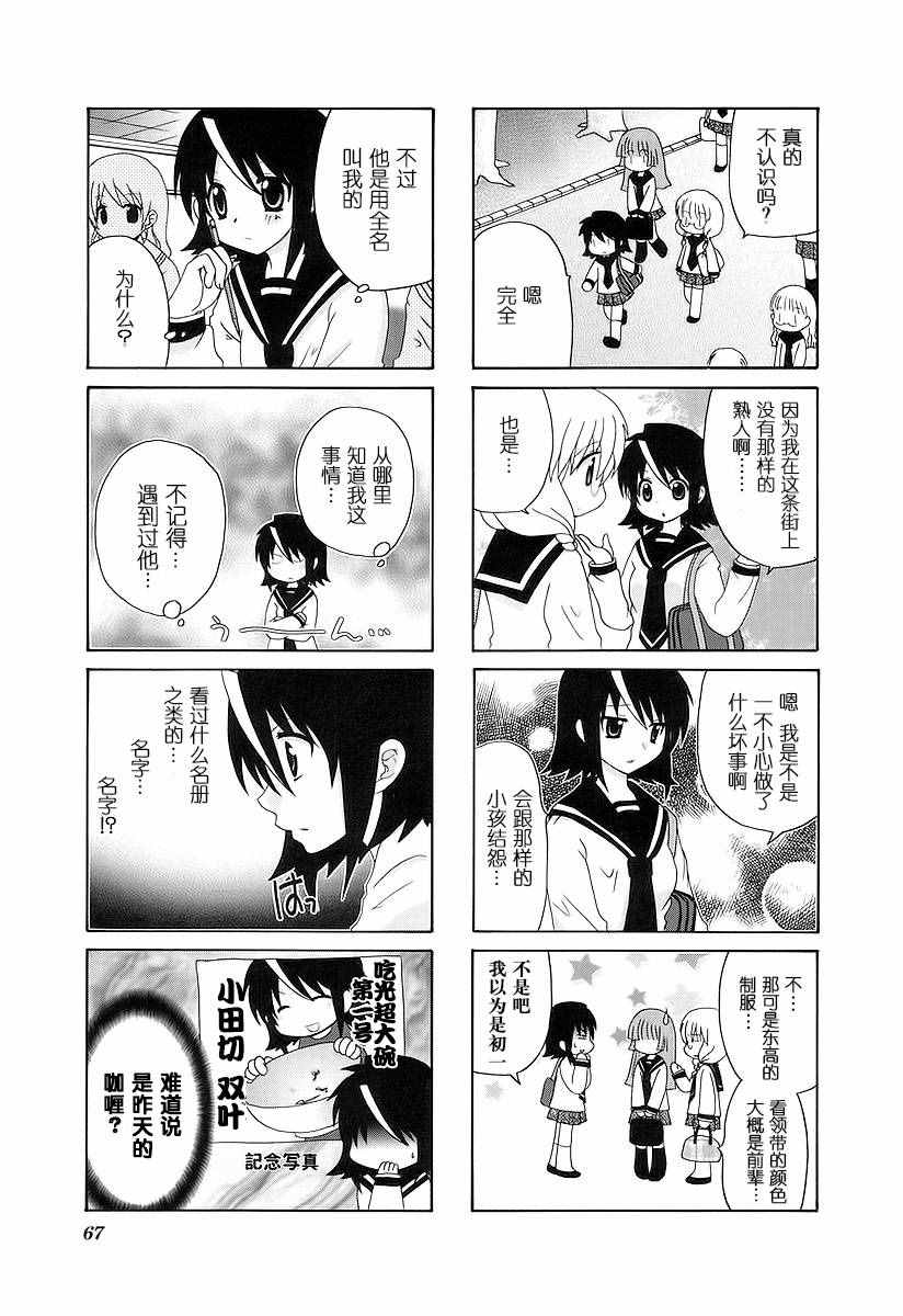 《三者三叶》漫画 040话