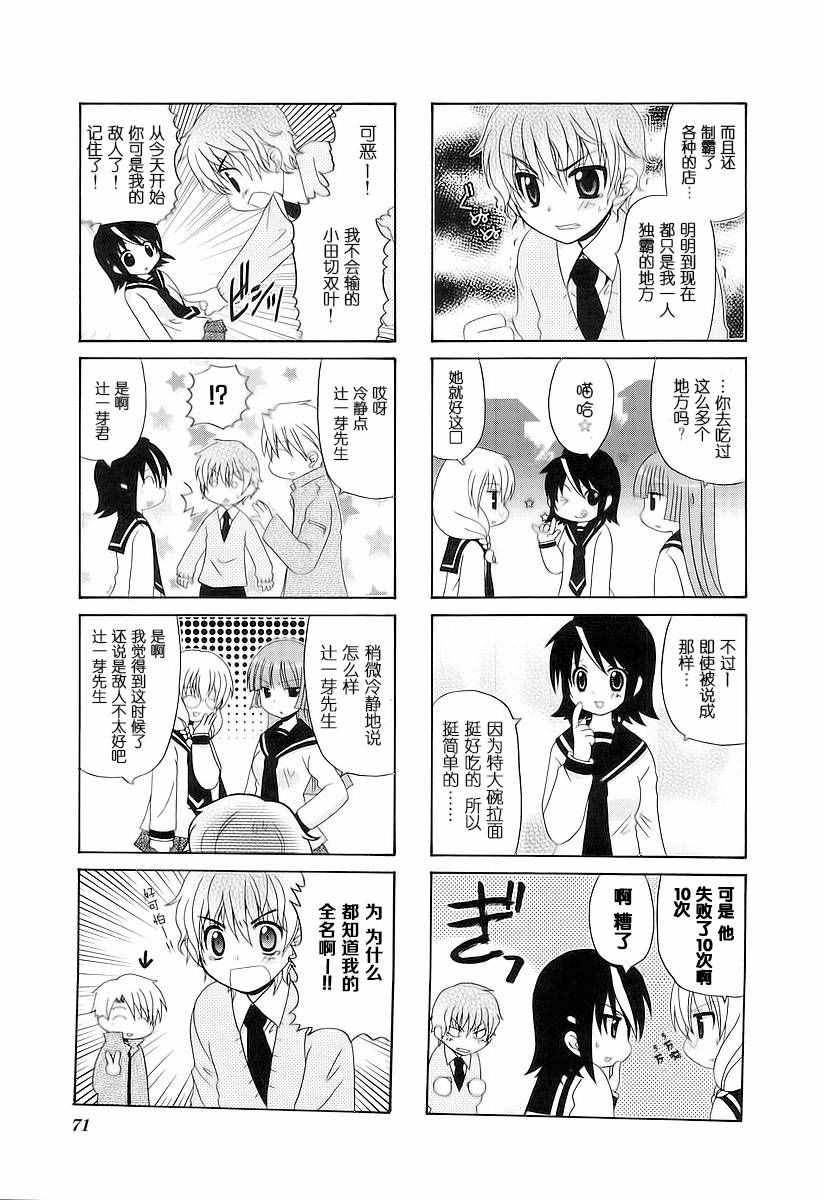 《三者三叶》漫画 040话