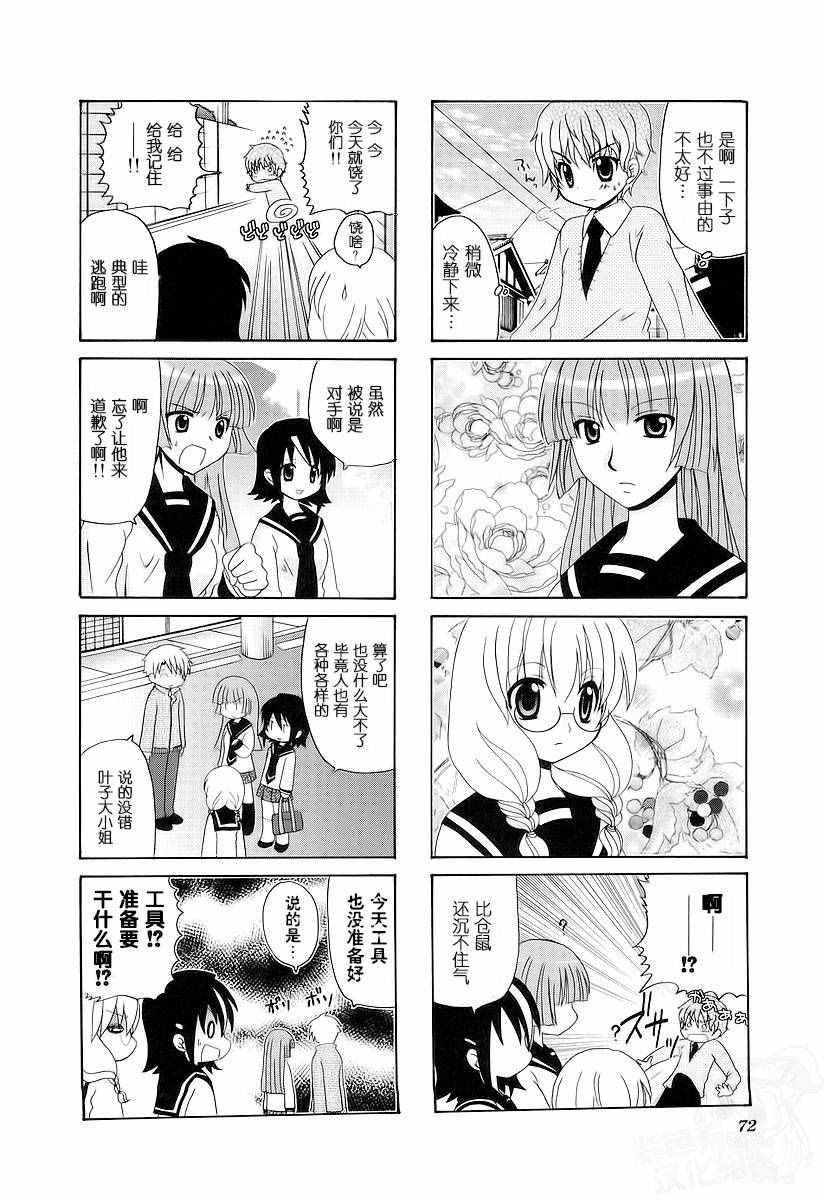 《三者三叶》漫画 040话