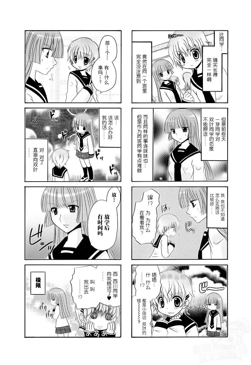 《三者三叶》漫画 041话