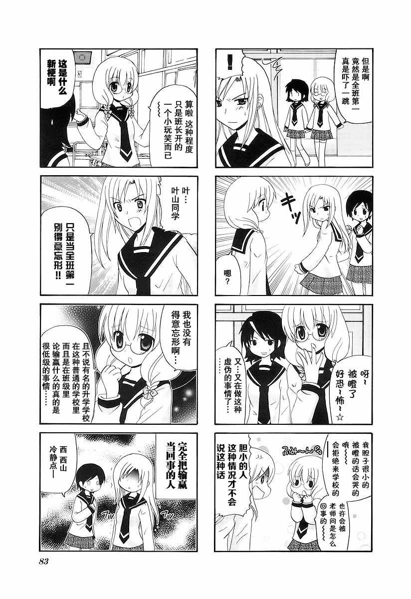 《三者三叶》漫画 042话