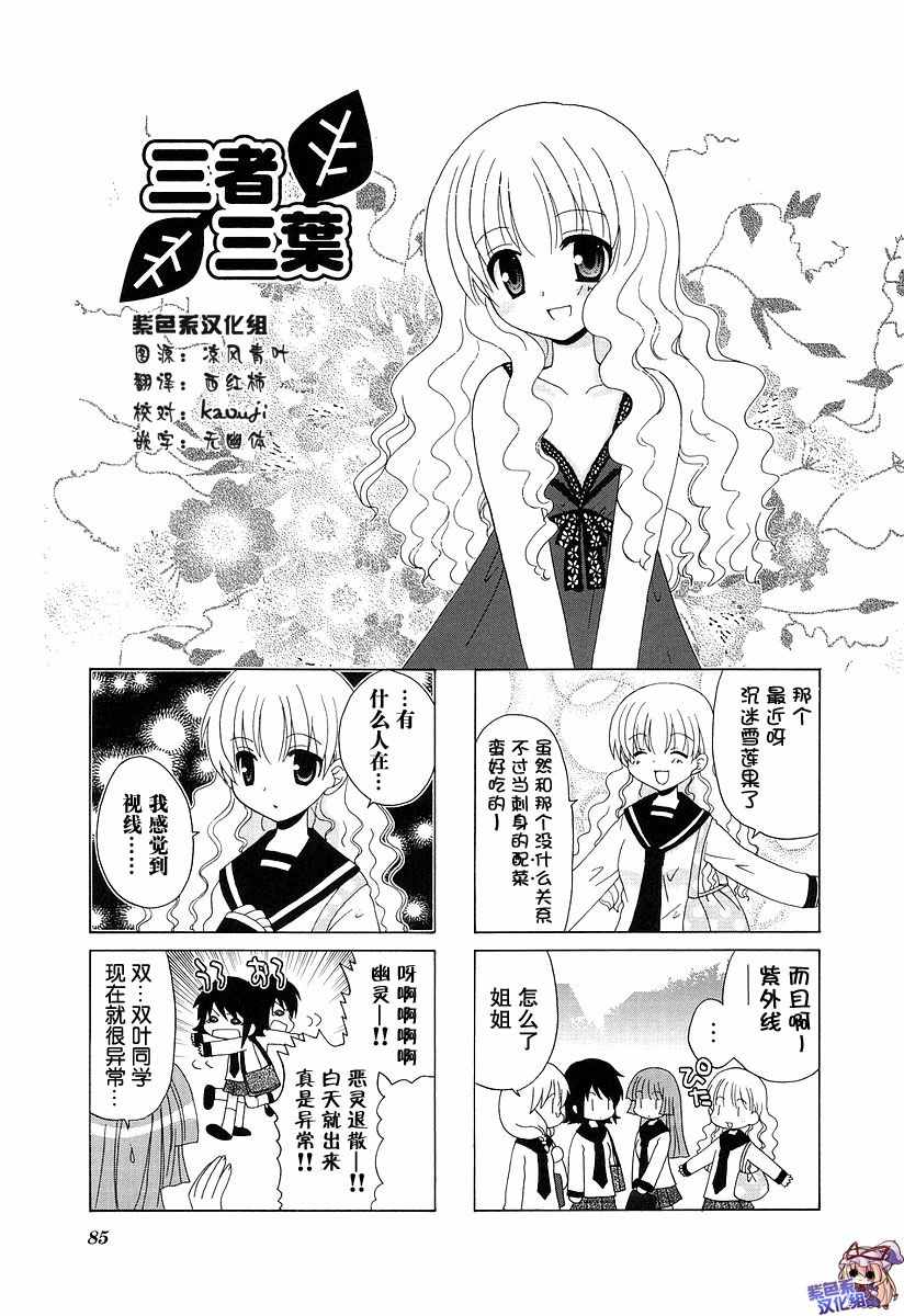 《三者三叶》漫画 043话