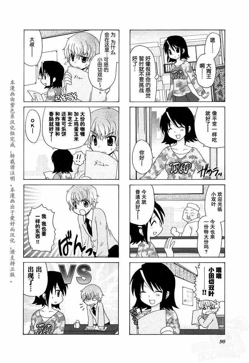 《三者三叶》漫画 043话