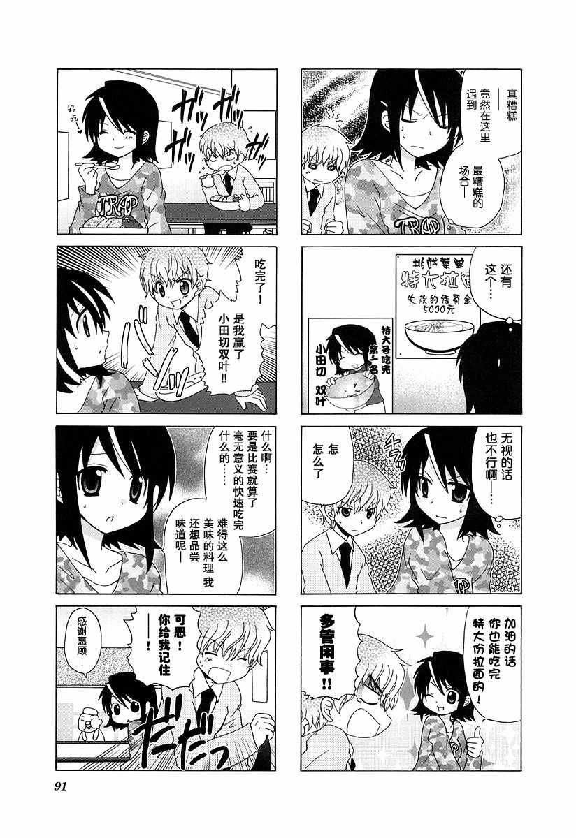 《三者三叶》漫画 043话