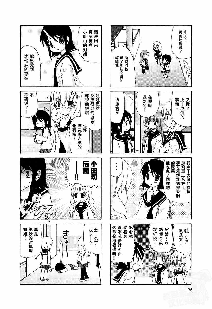 《三者三叶》漫画 043话