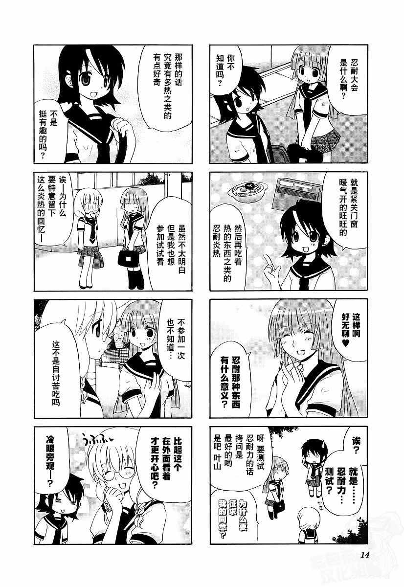 《三者三叶》漫画 050话