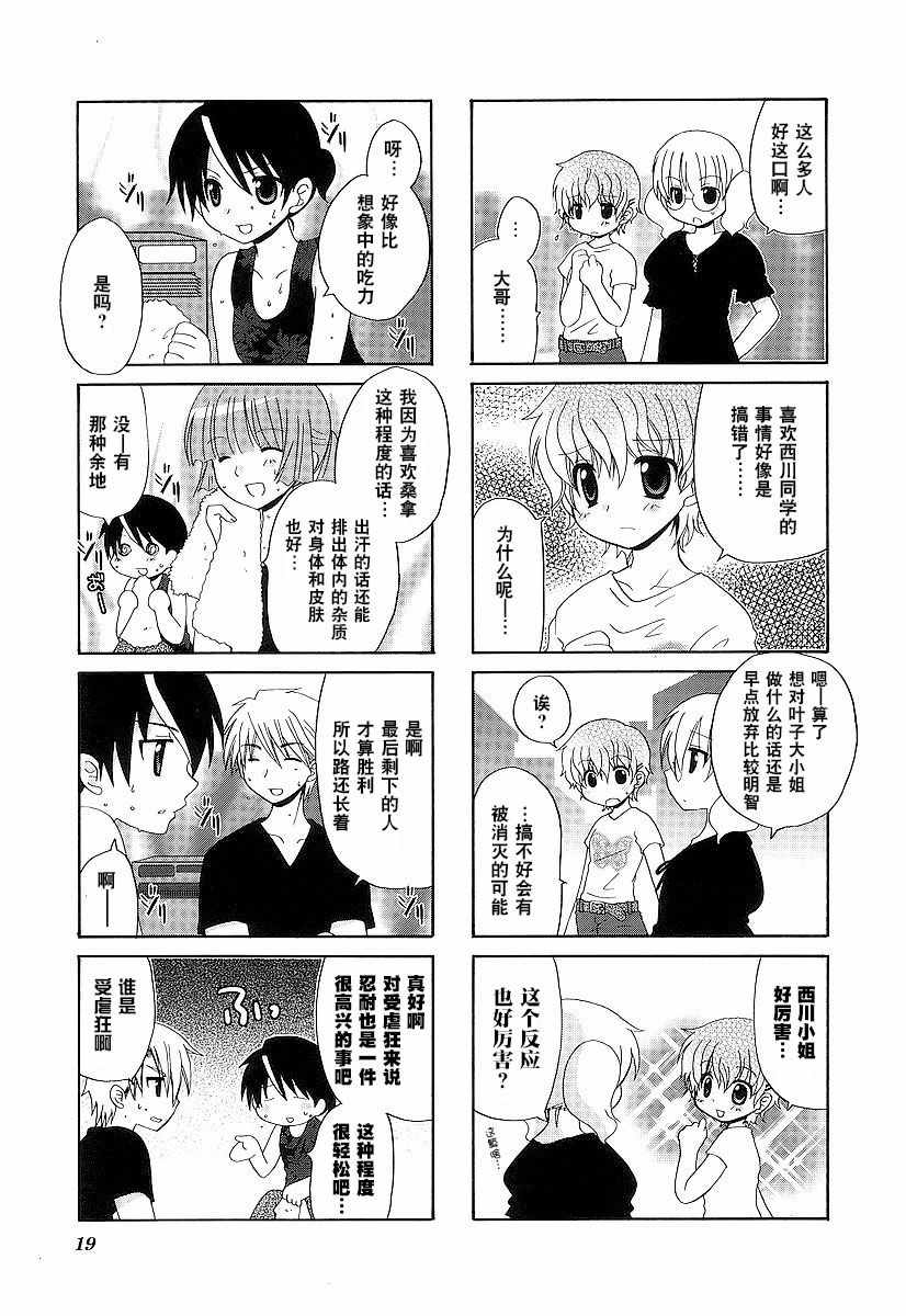 《三者三叶》漫画 050话