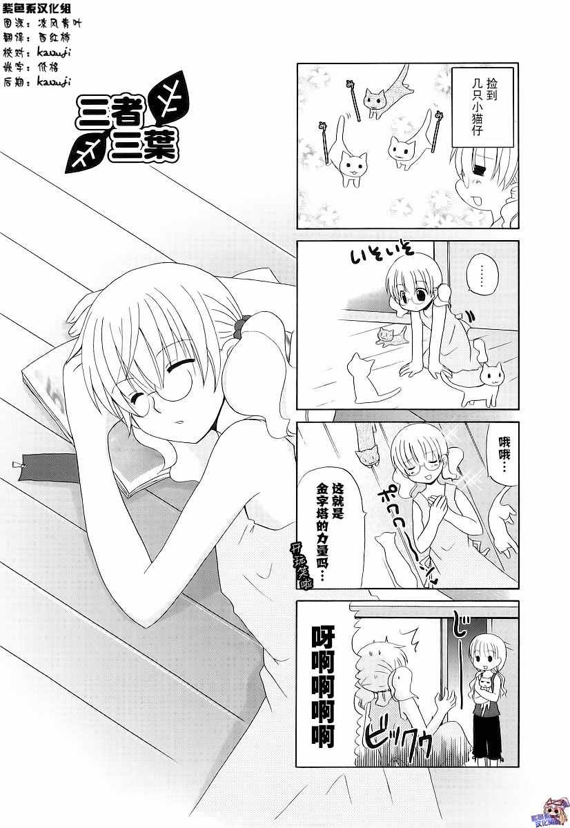 《三者三叶》漫画 051话