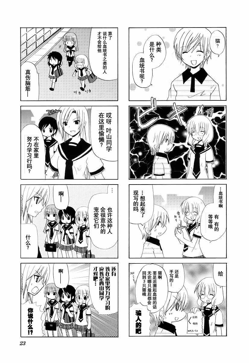 《三者三叶》漫画 051话