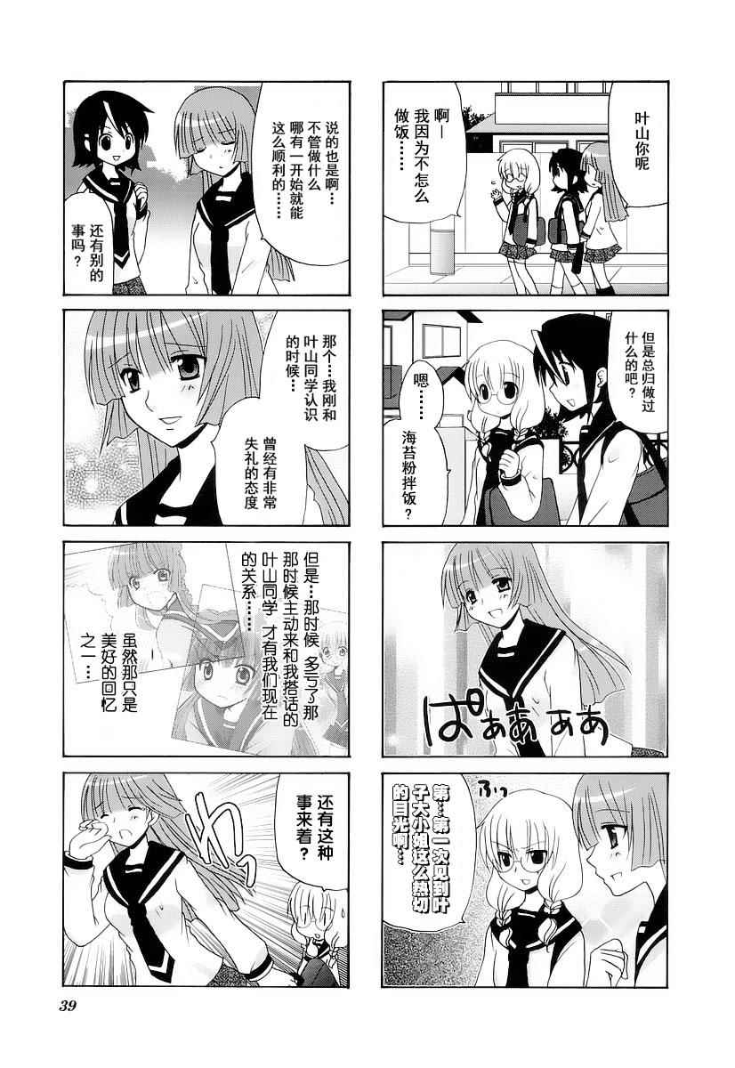 《三者三叶》漫画 054话