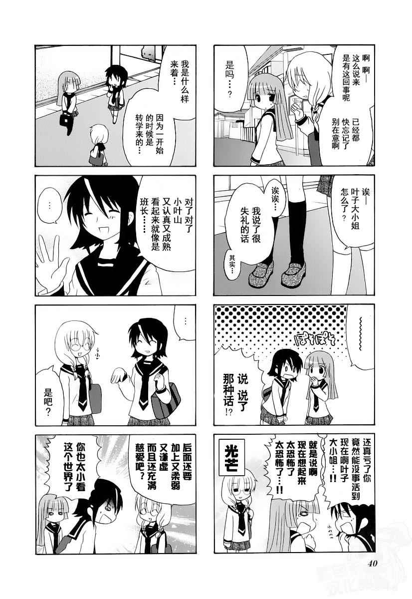 《三者三叶》漫画 054话