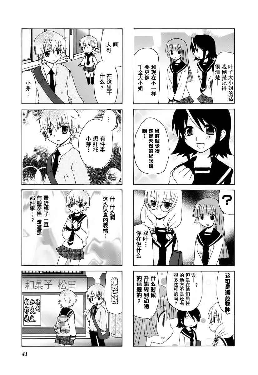 《三者三叶》漫画 054话