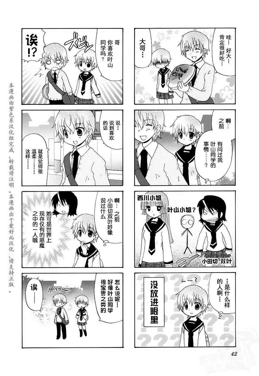 《三者三叶》漫画 054话