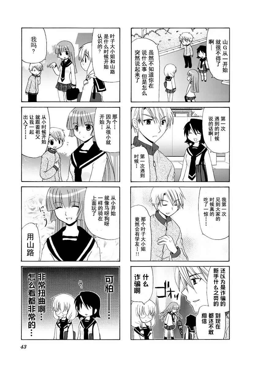 《三者三叶》漫画 054话