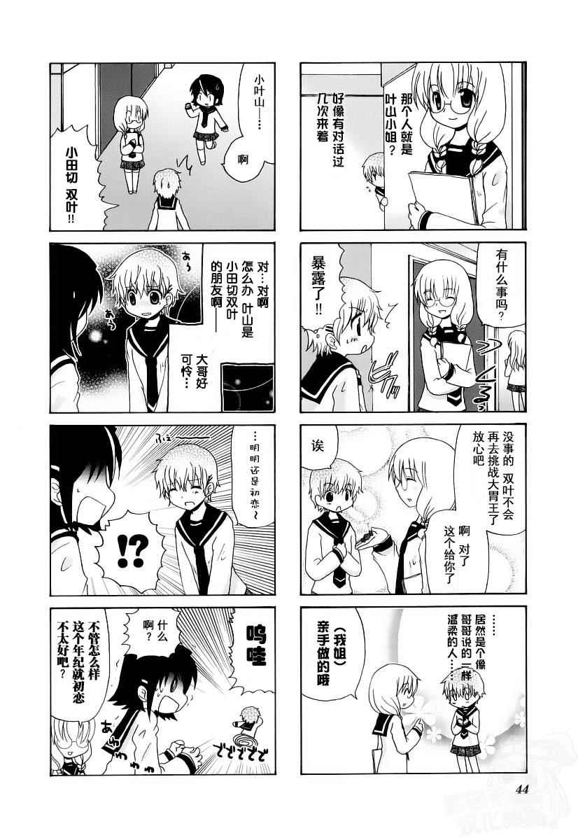 《三者三叶》漫画 054话