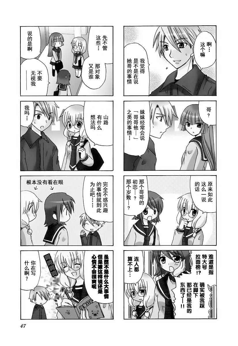 《三者三叶》漫画 055话