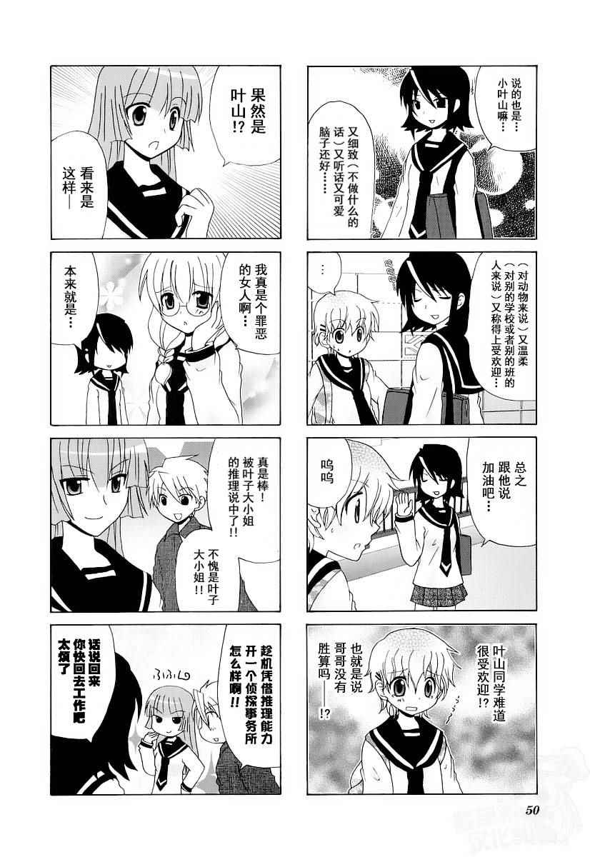 《三者三叶》漫画 055话