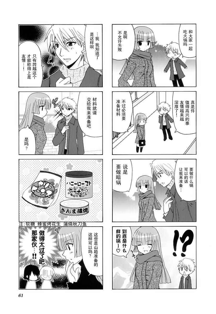 《三者三叶》漫画 057话