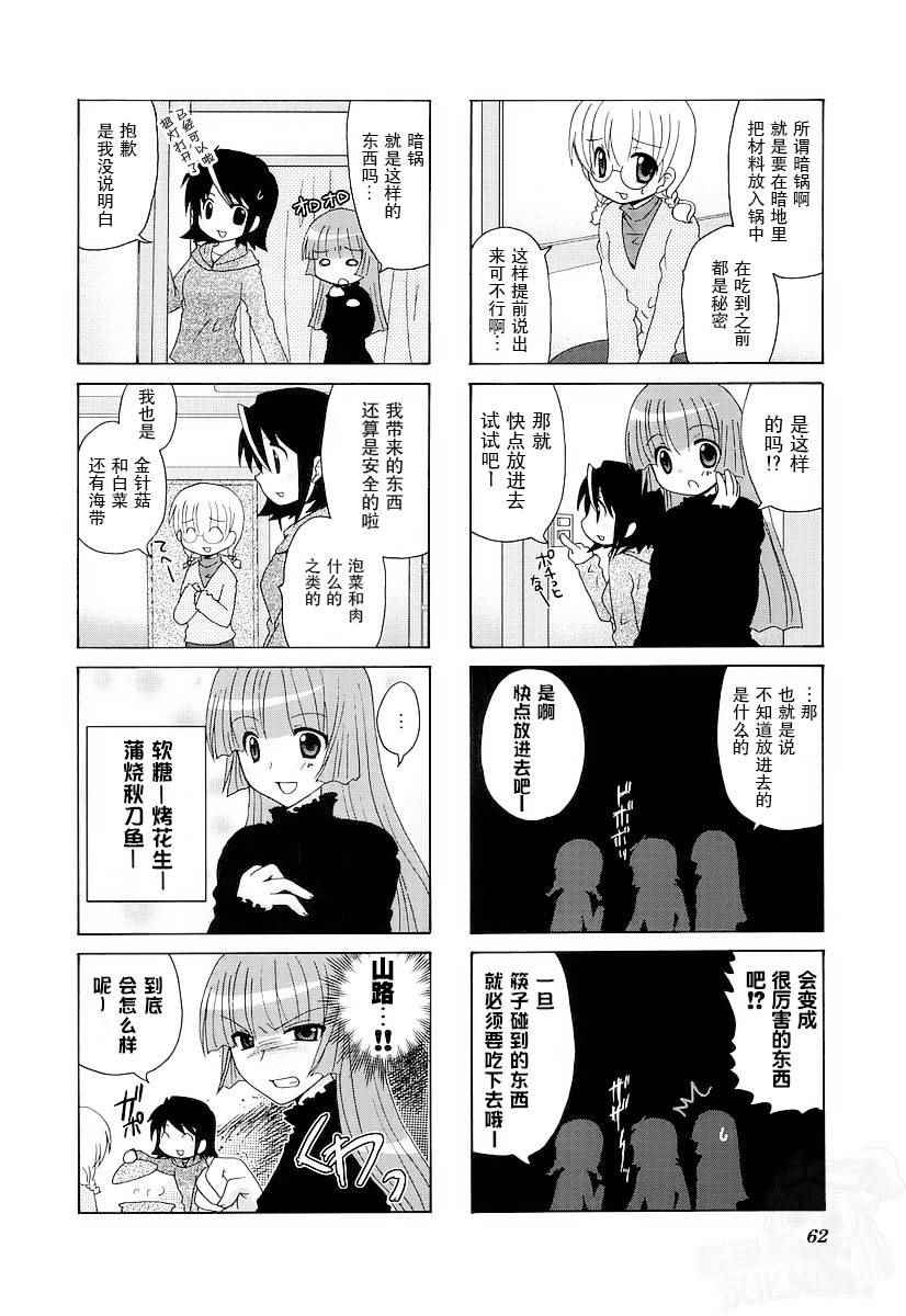 《三者三叶》漫画 057话