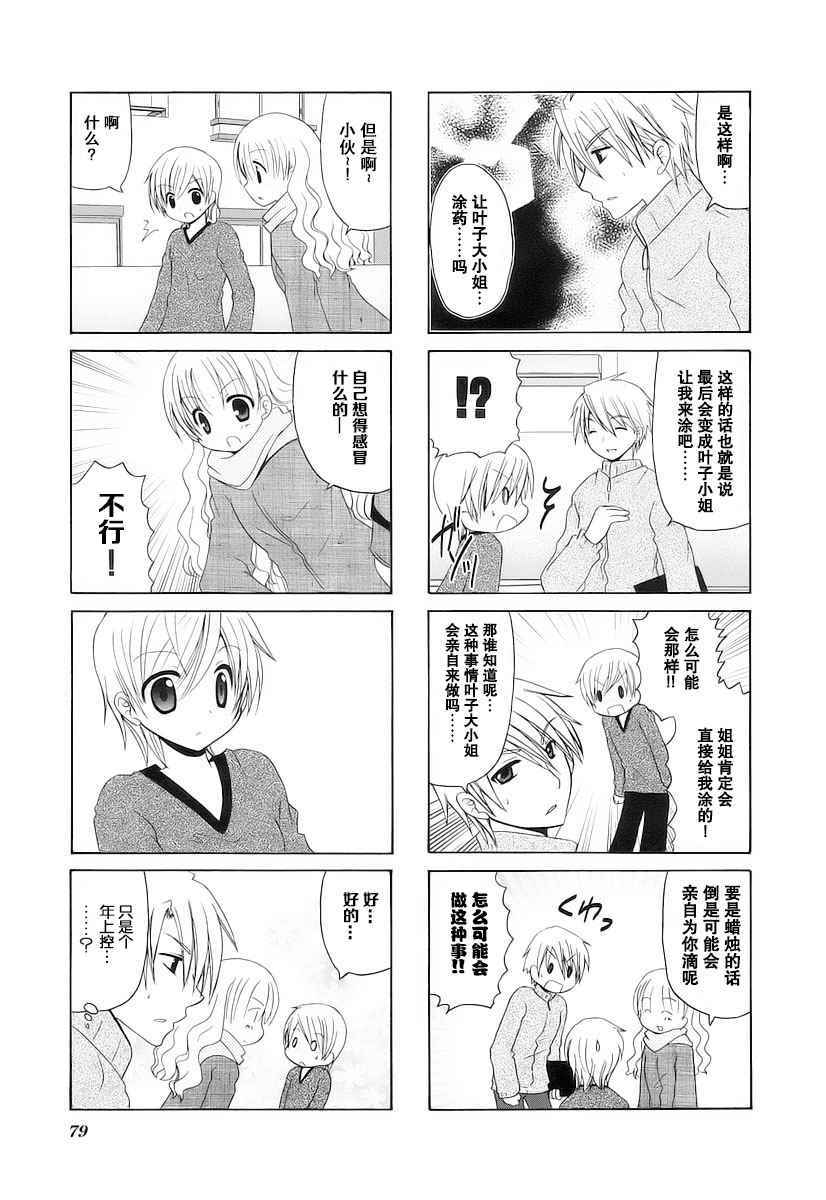 《三者三叶》漫画 060话