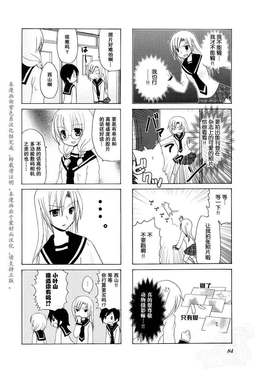 《三者三叶》漫画 061话