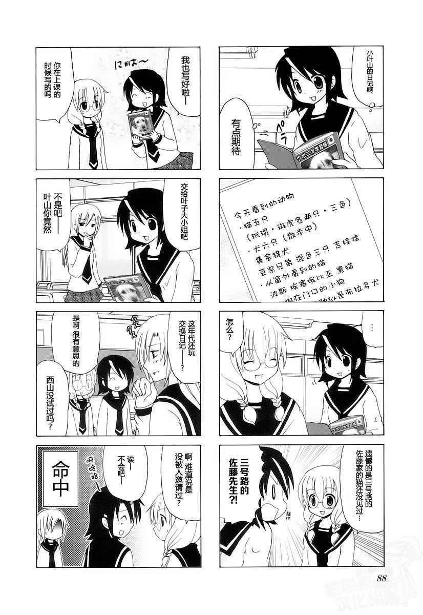 《三者三叶》漫画 062话