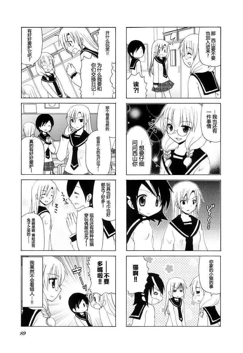 《三者三叶》漫画 062话