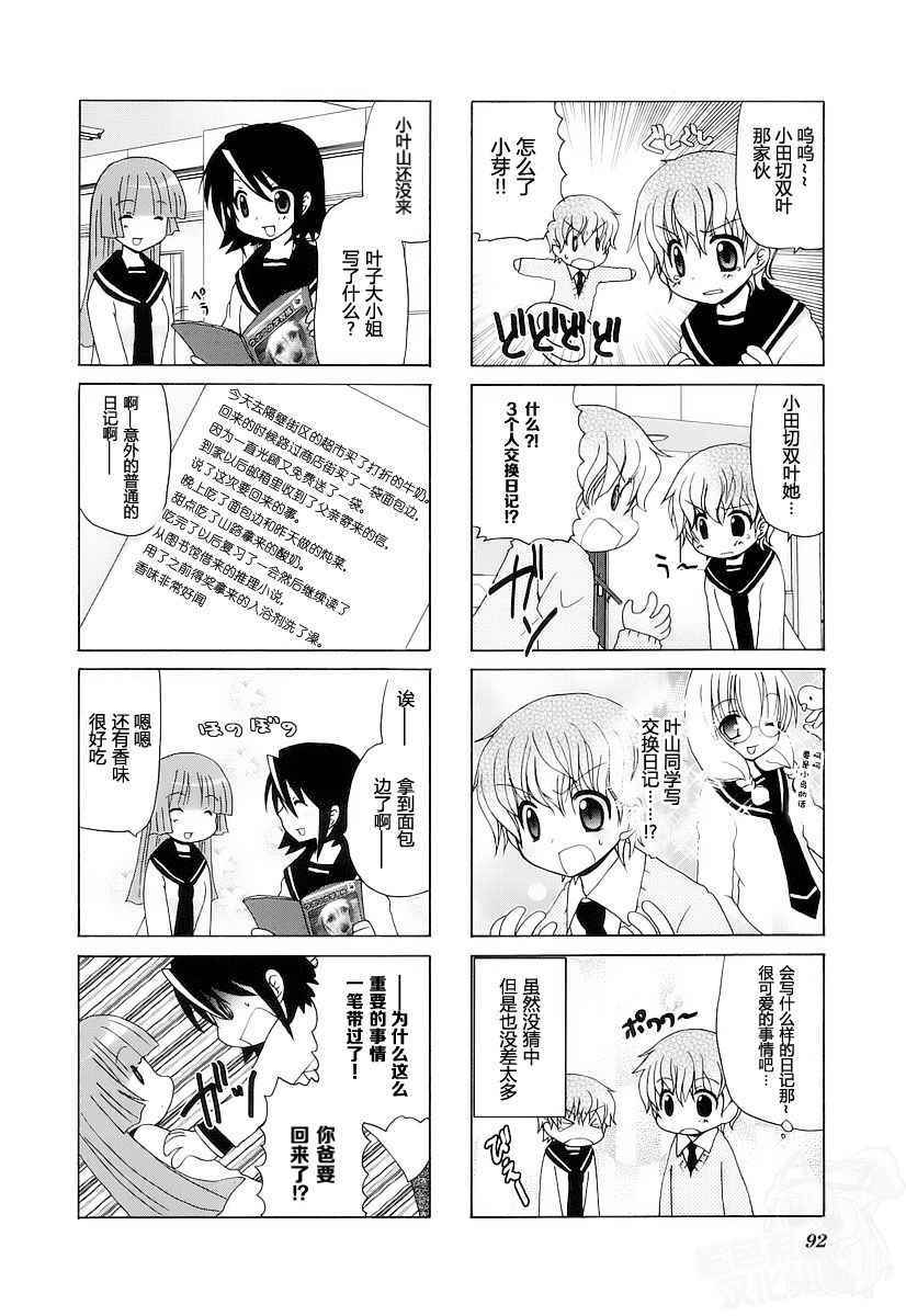 《三者三叶》漫画 062话