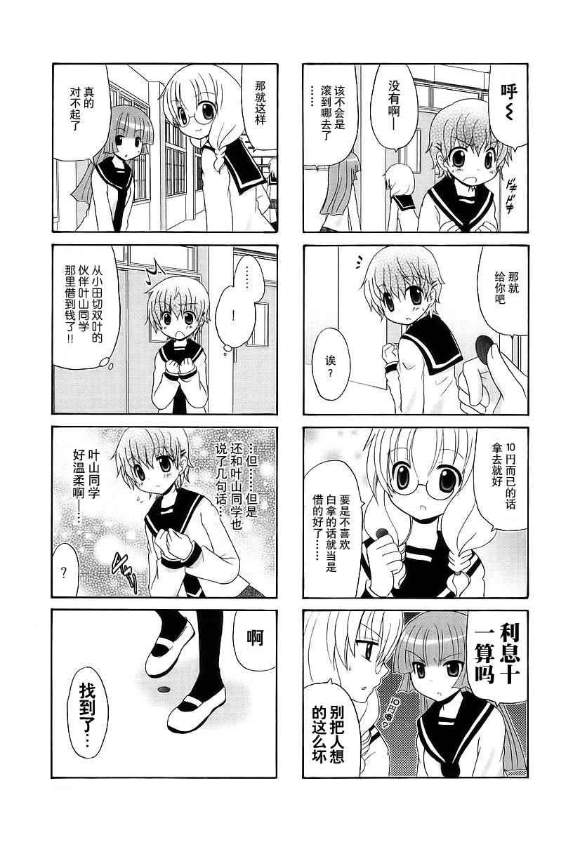 《三者三叶》漫画 064话