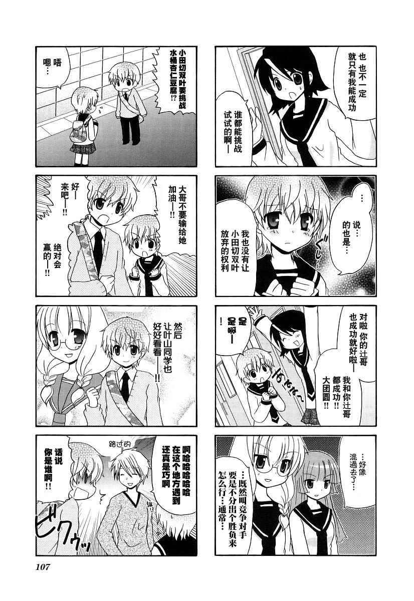 《三者三叶》漫画 065话