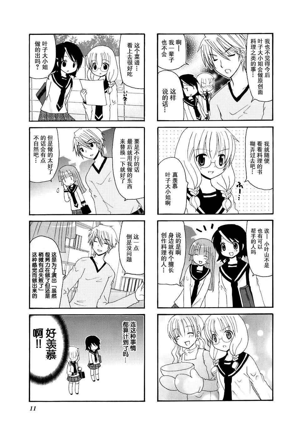 《三者三叶》漫画 068话