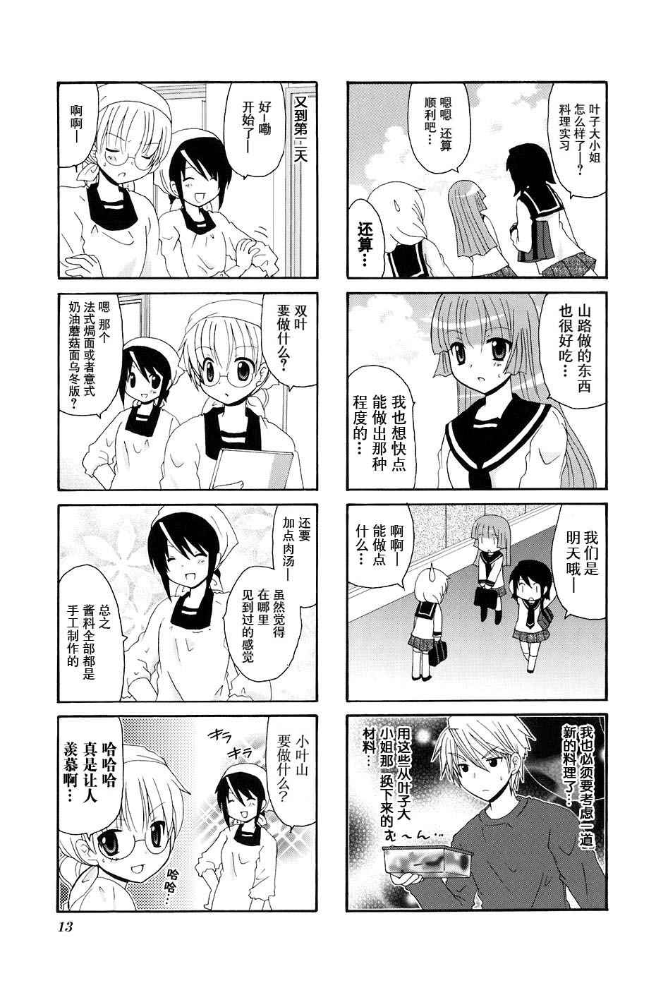 《三者三叶》漫画 068话