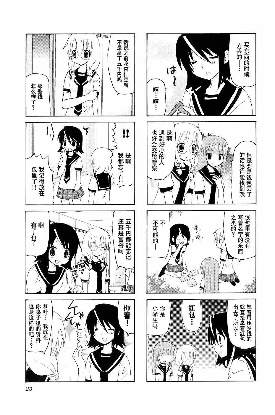 《三者三叶》漫画 070话