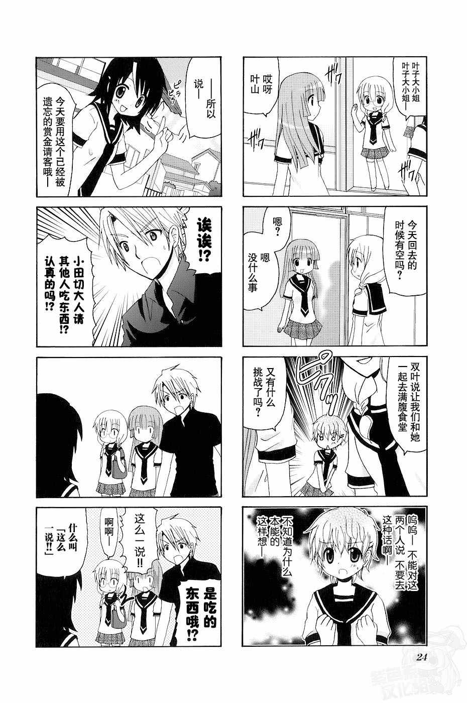 《三者三叶》漫画 070话