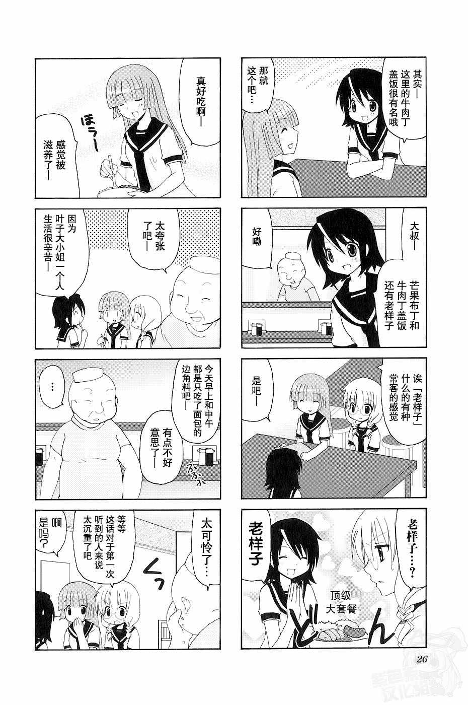 《三者三叶》漫画 070话