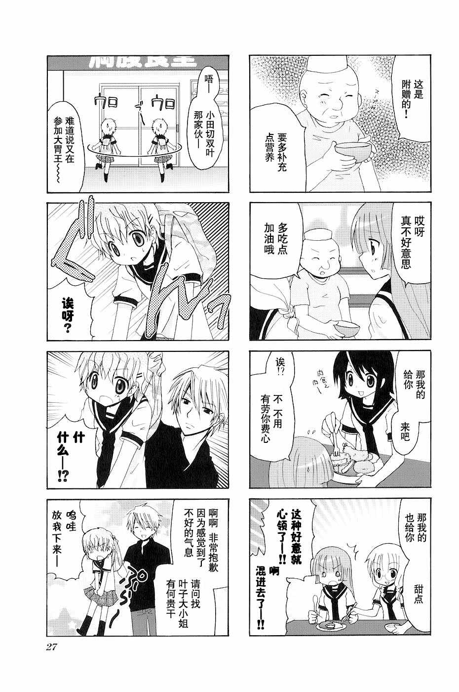 《三者三叶》漫画 070话