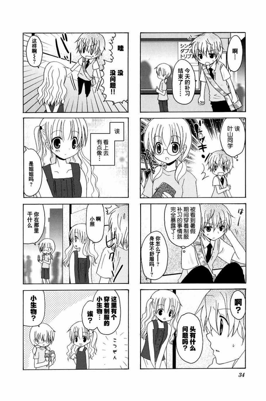 《三者三叶》漫画 072话