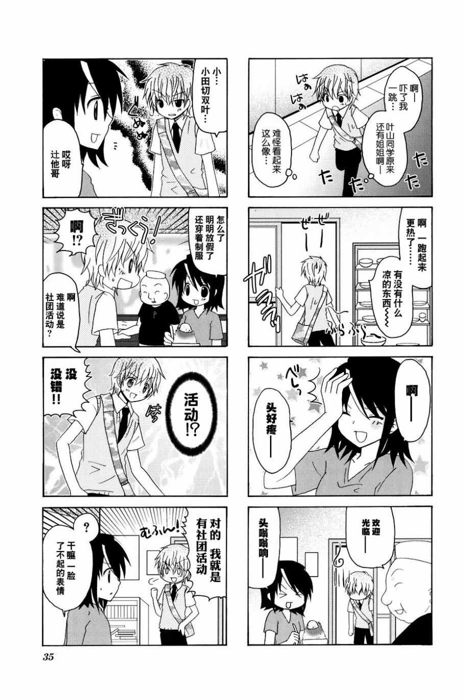 《三者三叶》漫画 072话