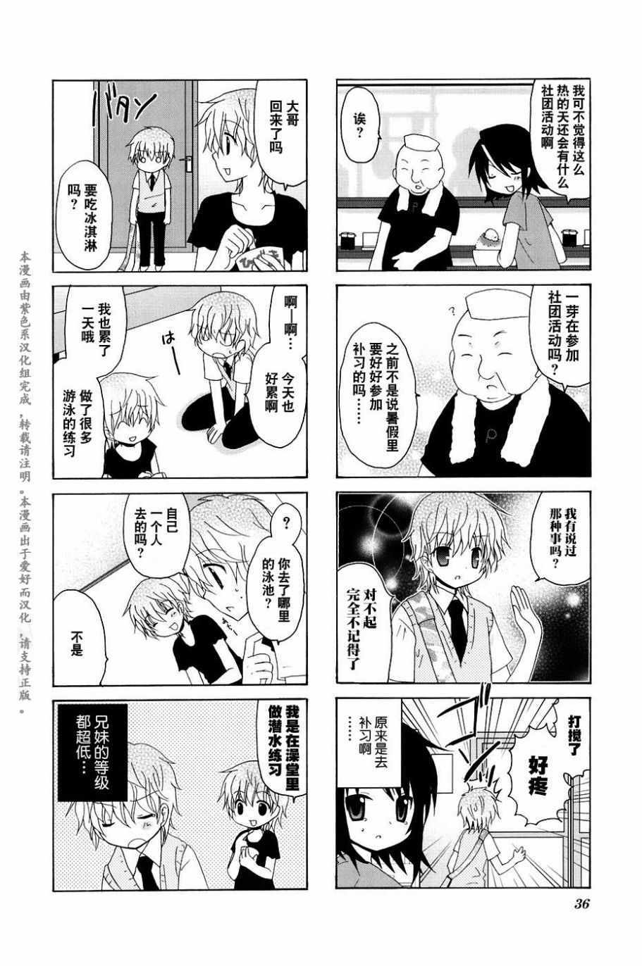 《三者三叶》漫画 072话