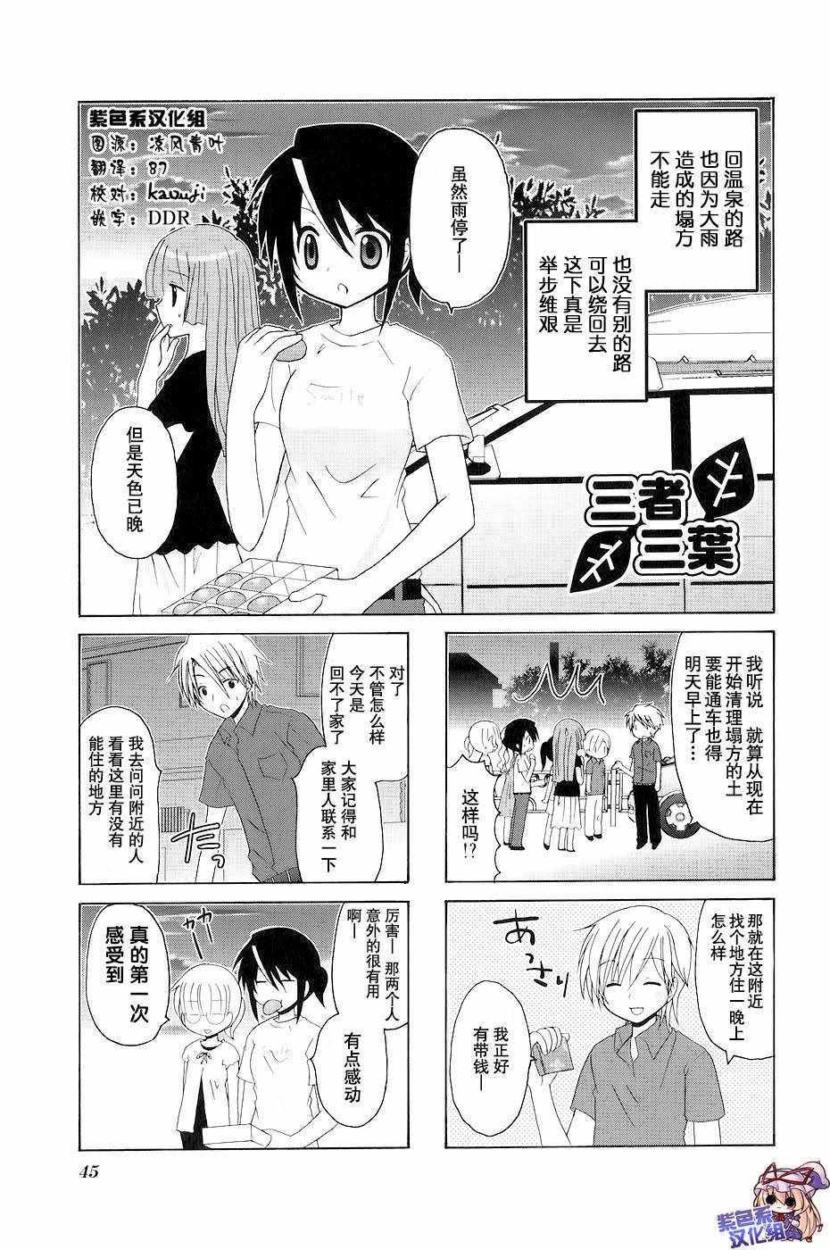 《三者三叶》漫画 074话