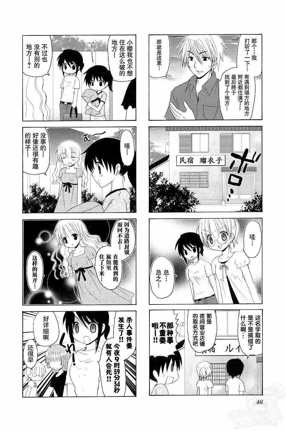 《三者三叶》漫画 074话