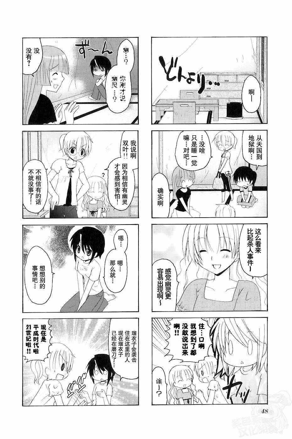 《三者三叶》漫画 074话