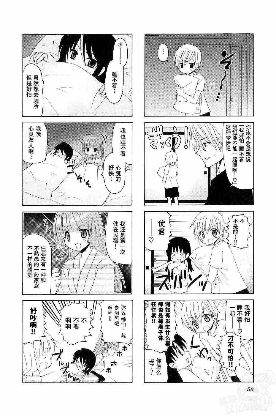 《三者三叶》漫画 074话